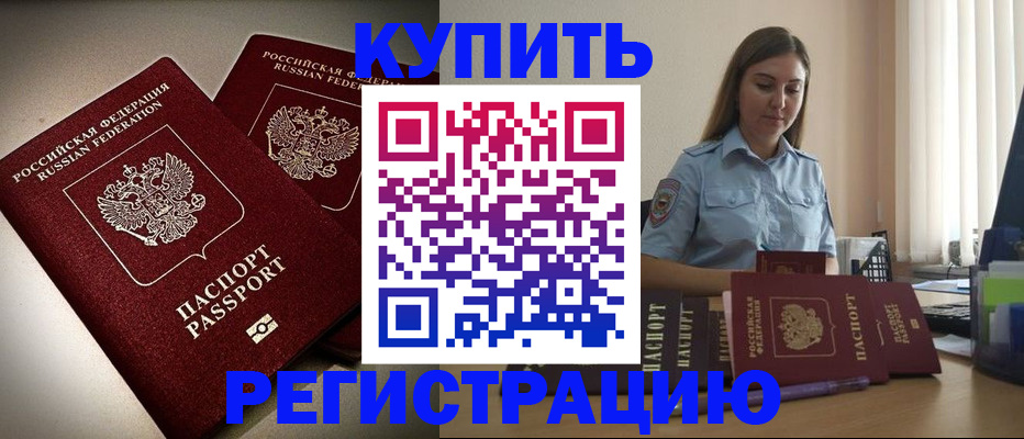 временная регистрация для всех в Тулуне