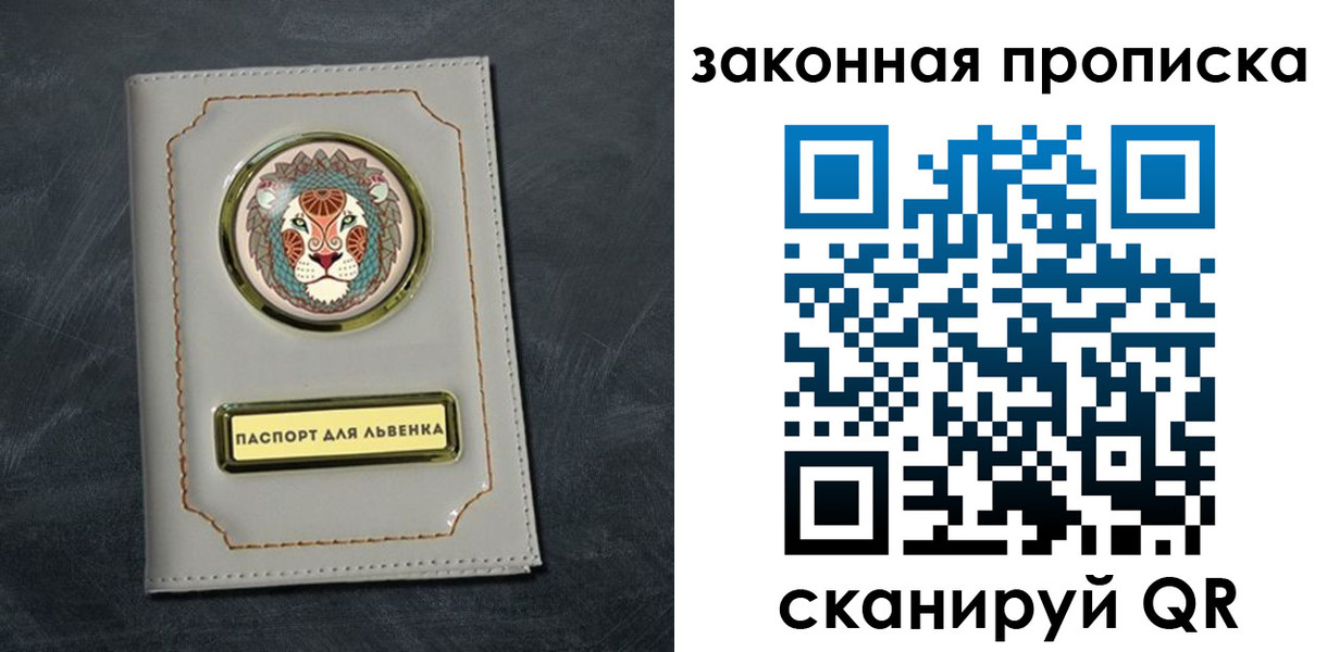 прописка 2025 в Тулуне